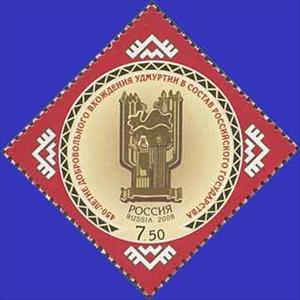 Stamp, 450th Anniversary of Joint Udmurtia and Russia, Russia,  