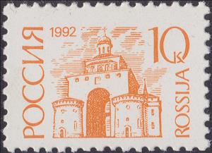 Stamp, Golden Gate, Vladimir, Russia,  