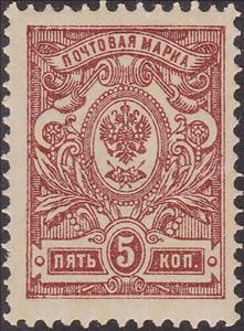 Stamp, Coat of Arms (post horns with bolts), Russia,  