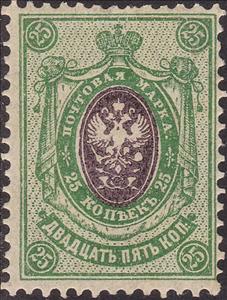 Stamp, Coat of Arms (post horns with bolts), Russia,  
