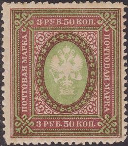 Stamp, Coat of Arms (post horns with bolts), Russia,  