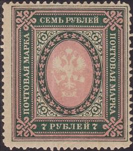 Stamp, Coat of Arms (post horns with bolts), Russia,  