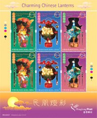 Mini Sheet, Charming Chinese Lanterns, Hong Kong,  