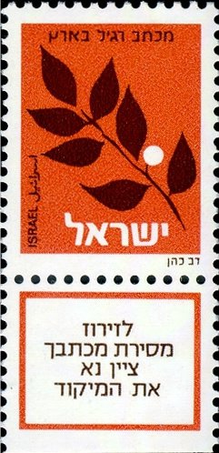 Stamp, Olive Branch, Israel,  , Olives