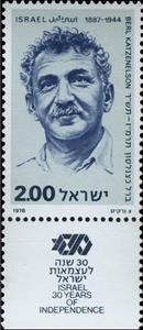 Stamp, Berl Katzenelson 1887-1944, Israel,  