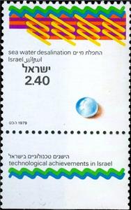 Stamp, Technological Achievements In Israel, Israel,  