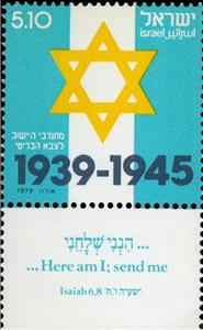 Stamp, Jewish Brigade Flag, Israel,  , Flags, Stars, Symbols