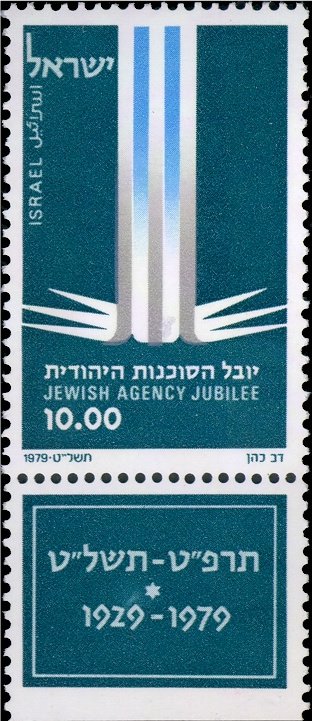 50-th anniv. of Jewish Agency