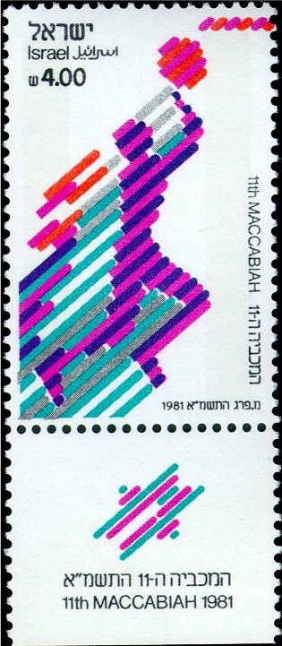 1981 11th Maccabiah