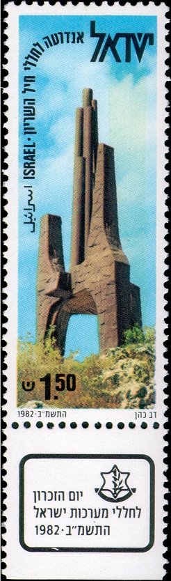 Armour Memorial, Eyn Zetim
