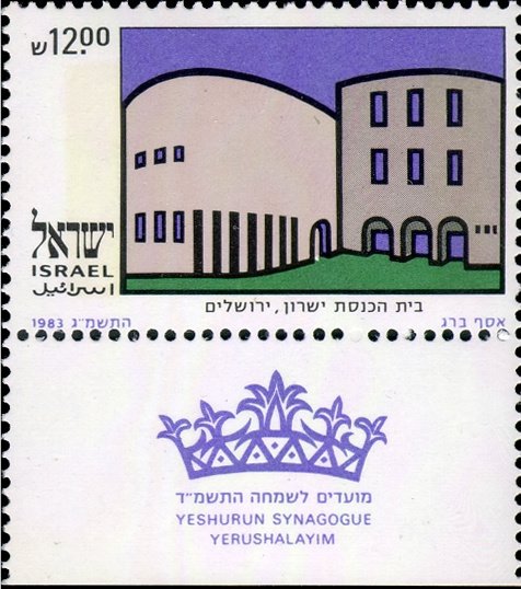Yeshurun ​​Synagogue, Jerusalem