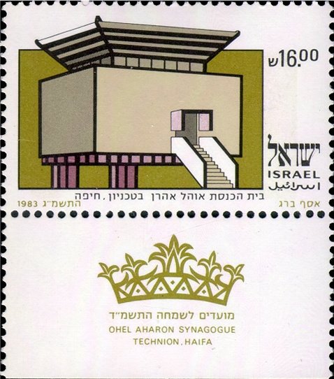 Ohel Aharon Synagogue Technion, Haifa