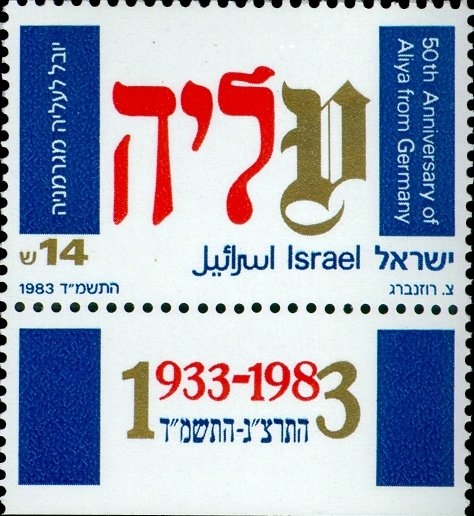 50th anniversary of Aliya From Germany