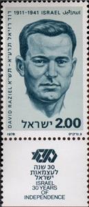 Stamp, D. Raziel (1911-1941), Israel,  