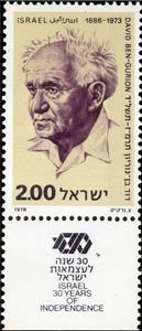 Stamp, D. Ben Gurion (1886-1973), Israel,  