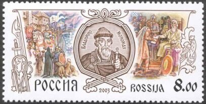Stamp, Vladimir Monomach (1053-1125), Russia,  
