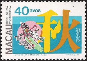 Stamp, The Feast of Fall, Macau,  