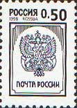 Russian Post Emblem