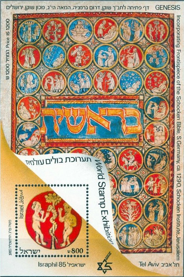 World Stamp Exhibition Tel Aviv Israphil 85