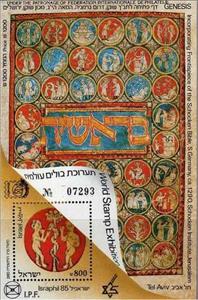 Souvenir Sheet, F.I.P overprint, Israel,  , Biblical Accounts, Philatelic Exhibitions, Philately
