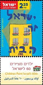 Stamp, Children paintings, Israel,  , Children