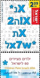 Stamp, Children paintings, Israel,  , Children