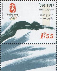 Stamp, Jumping, Israel,  , Olympic Games