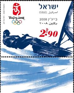 Stamp, Sail boarding, Israel,  , Olympic Games