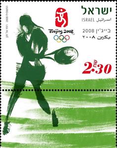 Stamp, Rocket ball, Israel,  , Olympic Games