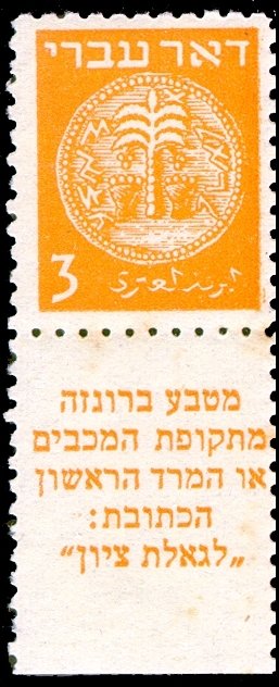 Stamp, Coins Doar Ivri, Israel,  , Coins, Numismatics