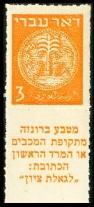 Stamp, Doar Ivri, Israel,  , Coins, Numismatics