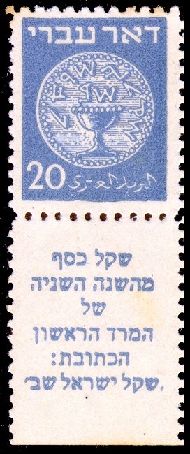 Coins Doar Ivri