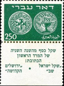 Stamp, Coins Doar Ivri, Israel,  , Coins, Numismatics