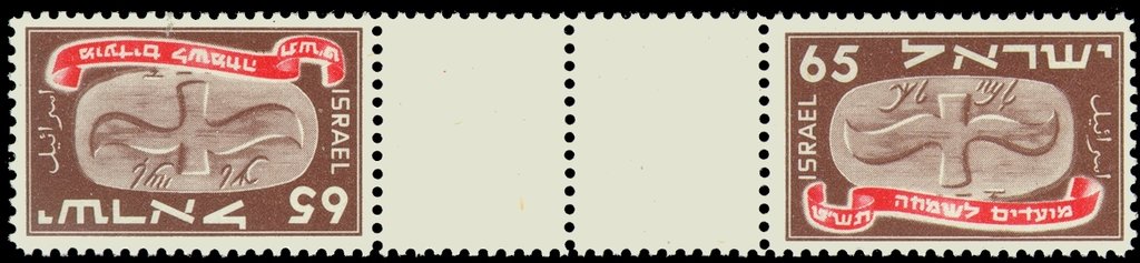 Se-tenant, Joyous Festivals 5709, Israel,  , Seals (Emblems)
