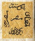 Stamp, Arabesque & Inscription, Egypt,  