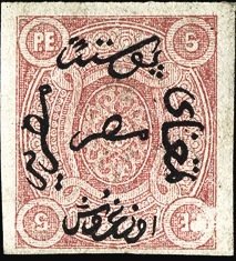 Stamp, Arabesque & Inscription, Egypt,  