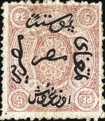 Stamp, Arabesque & Inscription, Egypt,  