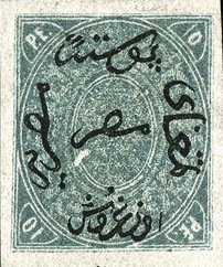 Stamp, Arabesque & Inscription, Egypt,  