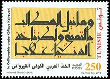 The Arabic Kairouani Kufic Calligraphy
