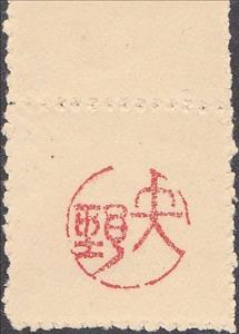 Stamp, Yano Seal, Japanese occupations during WWII,  