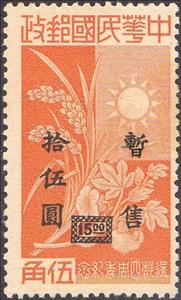 Stamp, 5 Years Nanking Government, Japanese occupations during WWII,  