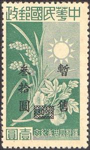 Stamp, 5 Years Nanking Government, Japanese occupations during WWII,  