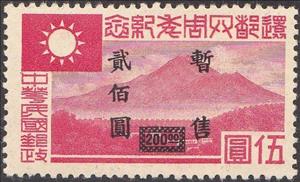 Stamp, 5 Years Nanking Government, Japanese occupations during WWII,  