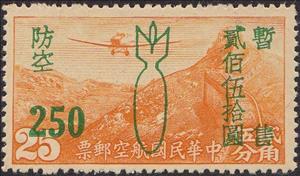 Stamp, Air-raid Protection, Japanese occupations during WWII,  