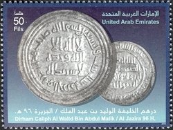 Stamp, Arabization of Coins - Arab Sasanian Dirham - Abdul Malik bi, United Arab Emirates,  