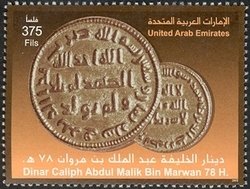 Arabization of Coins - Dirham - Dinar - Al Mustansir Billah
