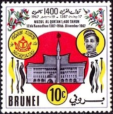 Stamp, Sultan Hassanai Bolkiah, Brunei Darussalam,  