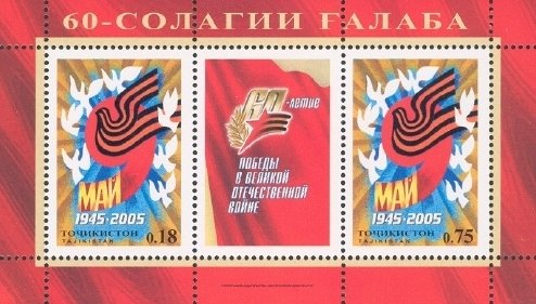 60th Anniversary of Victory of WWII
