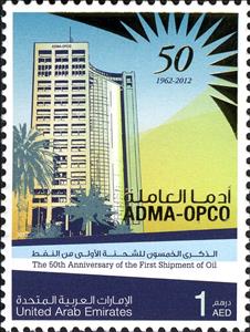 Stamp, The 50th Anniv of the 1st Shipment of Oil, United Arab Emirates,  , Buildings