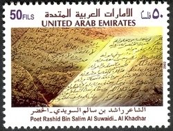 Poet Rashid bin Salim Al Suwaidi - Al Khadhar